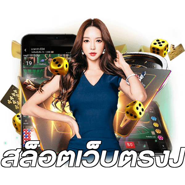 สล็อตเว็บตรงJ