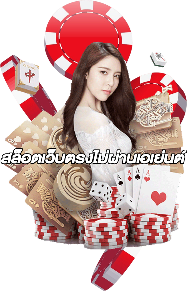 สล็อตเว็บตรงไม่ผ่านเอเย่นต์